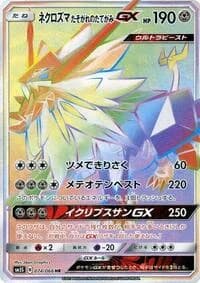 Carte Pokémon Dusk Mane Necrozma #074 — Ultra Sun