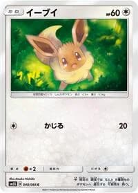 Carte Pokémon Eevee #048 — Ultra Sun