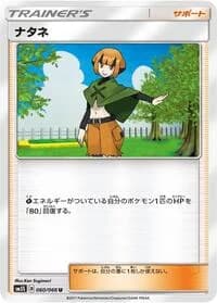 Carte Pokémon Gardenia #060 — Ultra Sun