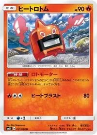Carte Pokémon Heat Rotom #021 — Ultra Sun