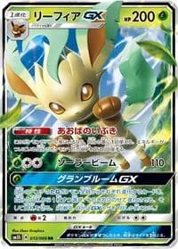 Carte Pokémon Leafeon GX #012 — Ultra Sun