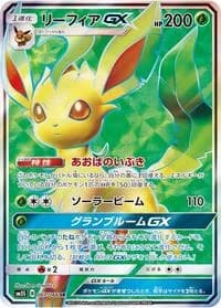 Carte Pokémon Leafeon GX #067 — Ultra Sun