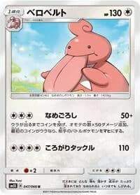 Carte Pokémon Lickilicky #047 — Ultra Sun