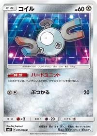 Carte Pokémon Magnemite #035 — Ultra Sun