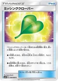 Carte Pokémon Missing Clover #058 — Ultra Sun