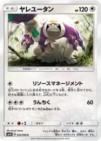 Carte Pokémon Oranguru #052 — Ultra Sun
