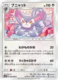 Carte Pokémon Purugly #050 — Ultra Sun