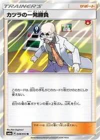 Carte Pokémon Blaine's Last Stand #048 — Dragon Storm