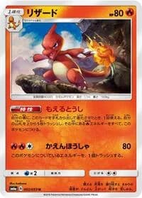Carte Pokémon Charmeleon #002 — Dragon Storm