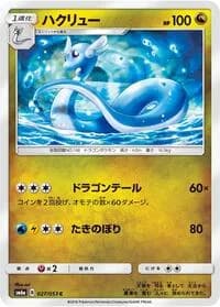 Carte Pokémon Dragonair #027 — Dragon Storm