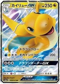 Carte Pokémon Dragonite GX #028 — Dragon Storm
