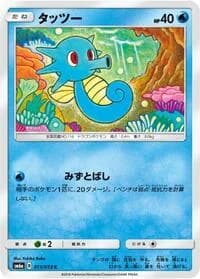 Carte Pokémon Horsea #011 — Dragon Storm