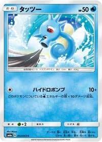 Carte Pokémon Horsea #012 — Dragon Storm