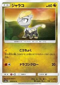 Carte Pokémon Jangmo-o #039 — Dragon Storm