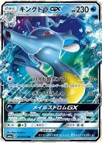 Carte Pokémon Kingdra GX #014 — Dragon Storm