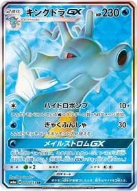 Carte Pokémon Kingdra GX #055 — Dragon Storm