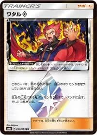 Carte Pokémon Lance #050 — Dragon Storm