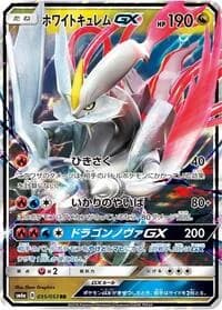 Carte Pokémon White Kyurem GX #035 — Dragon Storm