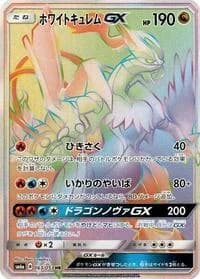 Carte Pokémon White Kyurem GX #063 — Dragon Storm
