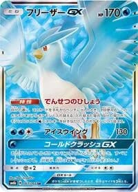 Carte Pokémon Articuno GX #067 — Champion Road