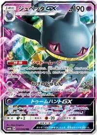 Carte Pokémon Banette GX #031 — Champion Road