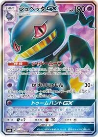 Carte Pokémon Banette GX #070 — Champion Road