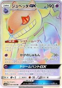 Carte Pokémon Banette GX #081 — Champion Road