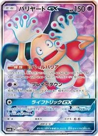 Carte Pokémon Mr. Mime GX #069 — Champion Road