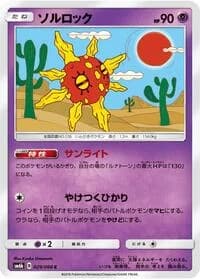 Carte Pokémon Solrock #029 — Champion Road