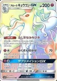 Carte Pokémon Alolan Ninetales GX #059 — Fairy Rise