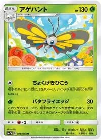 Carte Pokémon Beautifly #008 — Fairy Rise