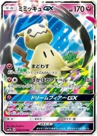 Carte Pokémon Mimikyu GX #038 — Fairy Rise