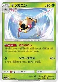 Carte Pokémon Ninjask #010 — Fairy Rise