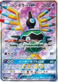 Carte Pokémon Sigilyph GX #052 — Fairy Rise