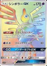 Carte Pokémon Sigilyph GX #058 — Fairy Rise