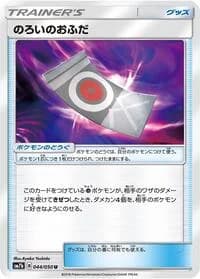 Carte Pokémon Spell Tag #044 — Fairy Rise