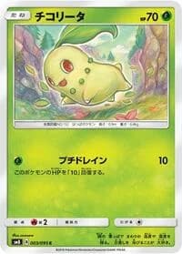 Carte Pokémon Chikorita #003 — Super-Burst Impact