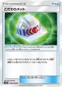 Carte Pokémon Choice Helmet #085 — Super-Burst Impact