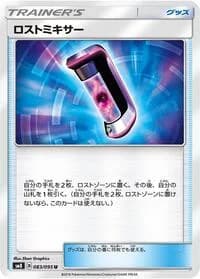 Carte Pokémon Lost Blender #083 — Super-Burst Impact
