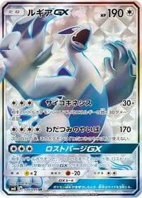 Carte Pokémon Lugia GX #100 — Super-Burst Impact