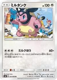 Carte Pokémon Miltank #071 — Super-Burst Impact