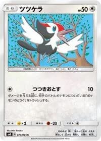 Carte Pokémon Pikipek #073 — Super-Burst Impact