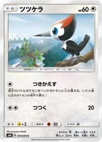 Carte Pokémon Pikipek #074 — Super-Burst Impact