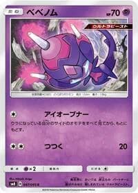Carte Pokémon Poipole #047 — Super-Burst Impact