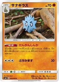 Carte Pokémon Pupitar #055 — Super-Burst Impact