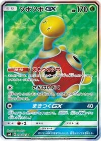 Carte Pokémon Shuckle GX #096 — Super-Burst Impact