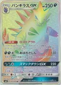 Carte Pokémon Tyranitar GX #107 — Super-Burst Impact