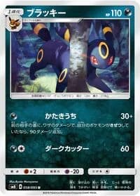 Carte Pokémon Umbreon #058 — Super-Burst Impact