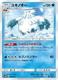 Carte Pokémon Abomasnow #026 — GX Ultra Shiny