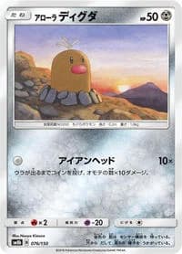 Carte Pokémon Alolan Diglett #076 — GX Ultra Shiny